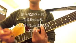 吳卓源 別哭了 cover [upl. by Roger]