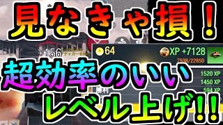 【CODモバイル】超効率のいいレベル上げ方法を解説します！レベルを上げたい方必見！【CODMOBILE】 [upl. by Jervis220]