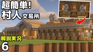 【マイクラ】超簡単で個室付き！効率がいい交易所の作り方【マイクラ実況】【マインクラフト】 [upl. by Junia]