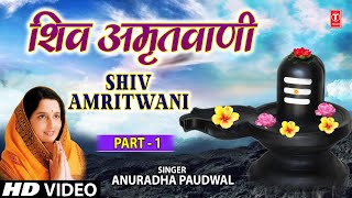 Shiv Amritwani Part 1 By Anuradha Paudwal I Full Video Song I TSeries Bhakti Sagar [upl. by Macnamara]