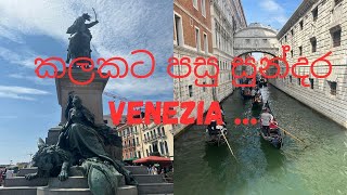 venezia බලන්න ගියා travel to venezia [upl. by Kcin]