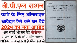 BPL Ration Card Ke Liye Online Apply Kaise Kare । बीपीएल राशन कार्ड के लिए ऑनलाइन आवेदन कैसे करे mp [upl. by Boggs]