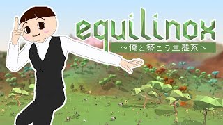 Equilinox01～俺と築こう生態系～ [upl. by Yellek]