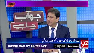 Jawab Chahye  Exclusive Program With Farogh Naseem  21 August 2018  92NewsHD [upl. by Rosena]