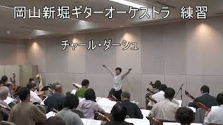 岡山新堀ギターオーケストラの練習 2024年11月 ドントストップミーナウ チャール・ダーシュ イ長調のコンチェルト NRMお祭りマンボ さんぽ やさしさに包まれたなら 聖夜 [upl. by Asile719]