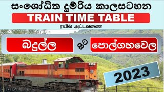 BADULLA TO POLGAHAWELA TRAIN TIME TABLE 2023 සංශෝධිත දුම්රිය කාලසටහන [upl. by Milissent59]