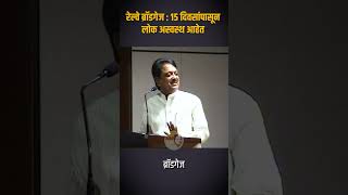 ब्रॉडगेज रेल्वेचं जाळ लातुरात कसं आलं vilasraodeshmukh dhirajdeshmukh maharashtra [upl. by Anotyal922]