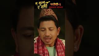 Na Bhulnu Ea Sathi  Pardeshi 2  Prakash Saput  Keki Adhikari  New Movie Song 20232080 [upl. by Cahra436]