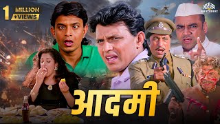 Aadmi Full Movie  मिथुन चक्रवर्थी की जबरदस्त हिंदी एक्शन मूवी  Bollywood movies  Paresh rawal [upl. by Broddy]