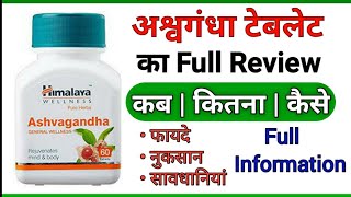 Himalaya Ashwagandha Tablet Review In Hindi  Benefits  Dosage  Uses  Price amp Side Effects [upl. by Greenebaum539]