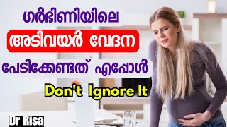 Pregnancy Stomach Pain MalayalamPregnancy Lower Abdominal PainPregnancy Tips [upl. by Enila]