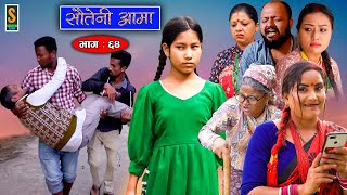 Sauteni Aama  सौतेनी आमा  Episode 64  Social Serial  October 30 2022 [upl. by Euell292]