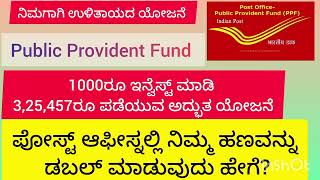 PPFpublic provident fundpost office saving scheme  ಉಳಿತಾಯ ಯೋಜನೆ [upl. by Akirdna]