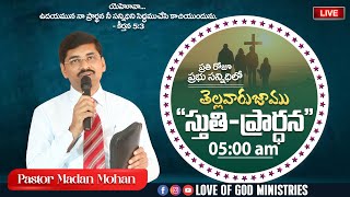 Morning Prayer  5 am  Power of Prayer నిజమైన ప్రార్ధనే దేవుని కదిలించును 4th Nov 2024 [upl. by Lapo507]