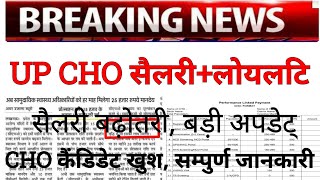 up cho new update  up cho salary latest news  upcho [upl. by Ytomit]