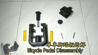 單車腳踏板拆解 Bicycle Pedal Disassembly [upl. by Sebastian27]