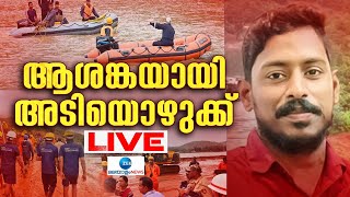 Live Arjun Rescue Operation News  Shiroor Landslide  Ankola Landslide  Zee Malayalam News [upl. by Nandor]