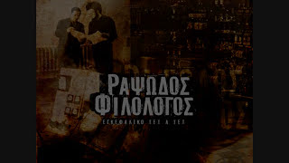 Rapsodos Filologos feat Logos Apeilh  Lene Pos Opou lyrics  BouRiBloGCoM [upl. by Llevol]