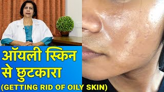 ऑयली स्किन से छुटकारा  Treatment of Oily Skin In HINDI [upl. by Llenoj676]