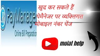 Paymanager Mobile Number Change  Paymanager Par Mobile Number Kaise Badle  Paymanager kaise Khole [upl. by Idur]