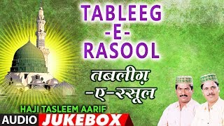 ► तबलीग़  ऐ  रसूल Audio Jukebox  Haji Tasleem Aarif  TSeries Islamic Music [upl. by Eicyak334]