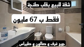 شقة د الاحلام للبيع لي صعيب تلقى مع ميساج خاص 💰🙂❤️نالمستثمرين ف للكراء Airbnb et booking [upl. by Llertnek]