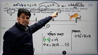 HSC23 Physics 1st Paper Cycle 1 Beginner to Master batch by APAR CHINMOY গতিবিদ্যা পর্ব ২ [upl. by Heinrike]