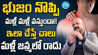 Shoulder Pain Causes And Treatment  భుజం నొప్పి  Dr Manoj Kumar  iDream Health [upl. by Aceber424]