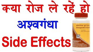 अश्‍वगंधा के अनसुने साइड इफेक्‍ट  Side Effects Of Ashwagandha Powder amp Capsule Ashwagandha [upl. by Alitha]