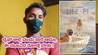 Life Of Pi Movie  My Opinion  Kannada [upl. by Godwin]