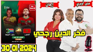 بطولة🏆 مع فخر الدين رجحي و منير أوبري و إيمان حلقة اليوم 20240130 BOTOLA [upl. by Lombardo]