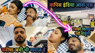 Vlog 3239  मनीषा अभी भी ग़ुस्से में है  इंडिया वापिस आया अचानक  फिरसे एक बार सबसे माफ़ी 🙏🏻 [upl. by Lamek530]