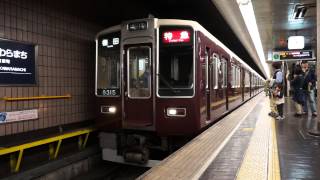 阪急京都線特急8300系（8315編成）河原町駅発車 Hankyu Kyoto Line Series 8300【FHD】 [upl. by Yeleak]