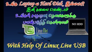 How To Use Laptop Without Hard Disk Linux Live USB in Tamil [upl. by Shelli79]