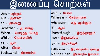 இணைப்பு சொல் Conjunction with tamil meaning தினசரி வாக்கியம் தமிழ்  tamil SpokenEnglishInTamil [upl. by Lrub]