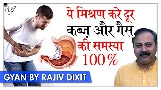 Rajiv Dixit  बिना दवा के कब्ज से पहले दिन में आराम। Ayurvedic Remedy for Constipation amp Gas [upl. by Lednyc]