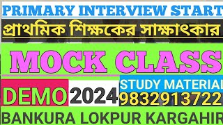 WB PRIMARY INTERVIEWপ্রাথমিক শিক্ষকের সাক্ষাৎ কার।Mock demostudy material2024 [upl. by Evita792]