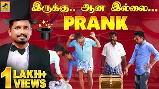 Invisible Mootai Prank  Tamil Prank  Katta Erumbu Fun Panrom [upl. by Wengert]