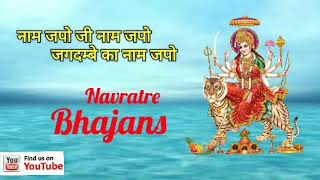 Naam japo ji naam japo ।। Navratre Bhajans ।। Mata Vaishno Devi bhajans ।। Maninder Ji [upl. by Otreblasiul300]