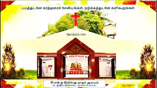 1 OCT 2024  PROMISE VERSE SERVICE  CNI CHRIST CHURCH Tamil  POISAR [upl. by Ali414]