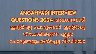 anganvadi interview questions അംഗൻവാടി ഇന്റർവ്യൂ ചോദ്യങ്ങൾ ShefiShabana [upl. by Ellekcir47]