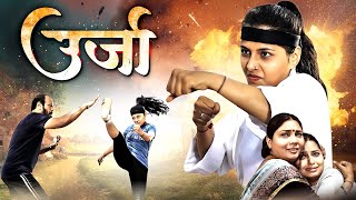 Urja 2023 उर्जा Marathi Movie  Aakash Bughe Tejaswini Edge  New Marathi Movies [upl. by Shay]