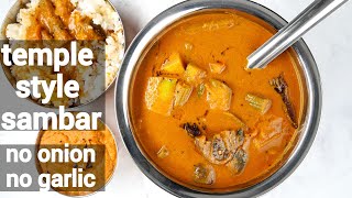 temple style sambar recipe  no onion no garlic vegetable sambar  ದೇವಸ್ಥಾನ ಶೈಲೀಯ ಸಾಂಬಾರ್ ರೆಸಿಪಿ [upl. by Spielman]