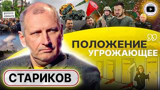 🔪Оборону режут ЛОМТЯМИ Стариков ДАЛЬШЕ  ХУЖЕ Недовольство Сырским Безуглая ЖЖЁТ муляжи сил ПВО [upl. by Atinet]