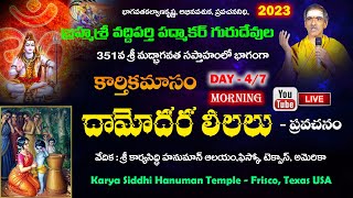 Day 417 Dhamodara Leelalu Pravachanam  By Brahmasri Vaddiparti Padmakar Garu  Live From TX USA [upl. by Verdi933]