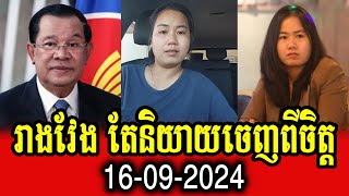 Leng Chenda talks about some partisanship in opponents [upl. by Asserrac890]