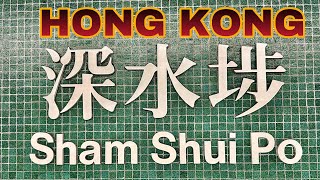 LUPAING BANYAGA 🇭🇰HONG KONG SHAM SHUI PO MTR STATION [upl. by Ellett]