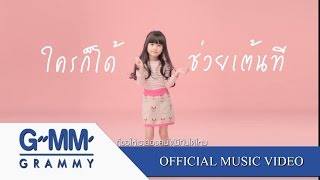 เมื่อไหร่จะได้พบเธอ  เต้ ภูริต Official MV [upl. by Papotto]