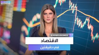 الاقتصاد في دقيقتين  أسعار السكر تسجل ارتفاعاً شهرياً بأكثر من 10 في سبتمبر [upl. by Yenaj]