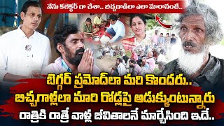 Beggar Pramod Emotional Words About Matrudevobhava Anadha Ashramam  Nirupama  SumanTV Vizag [upl. by Nylehtak]